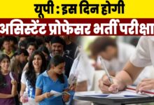 upsessb recruitment exams date