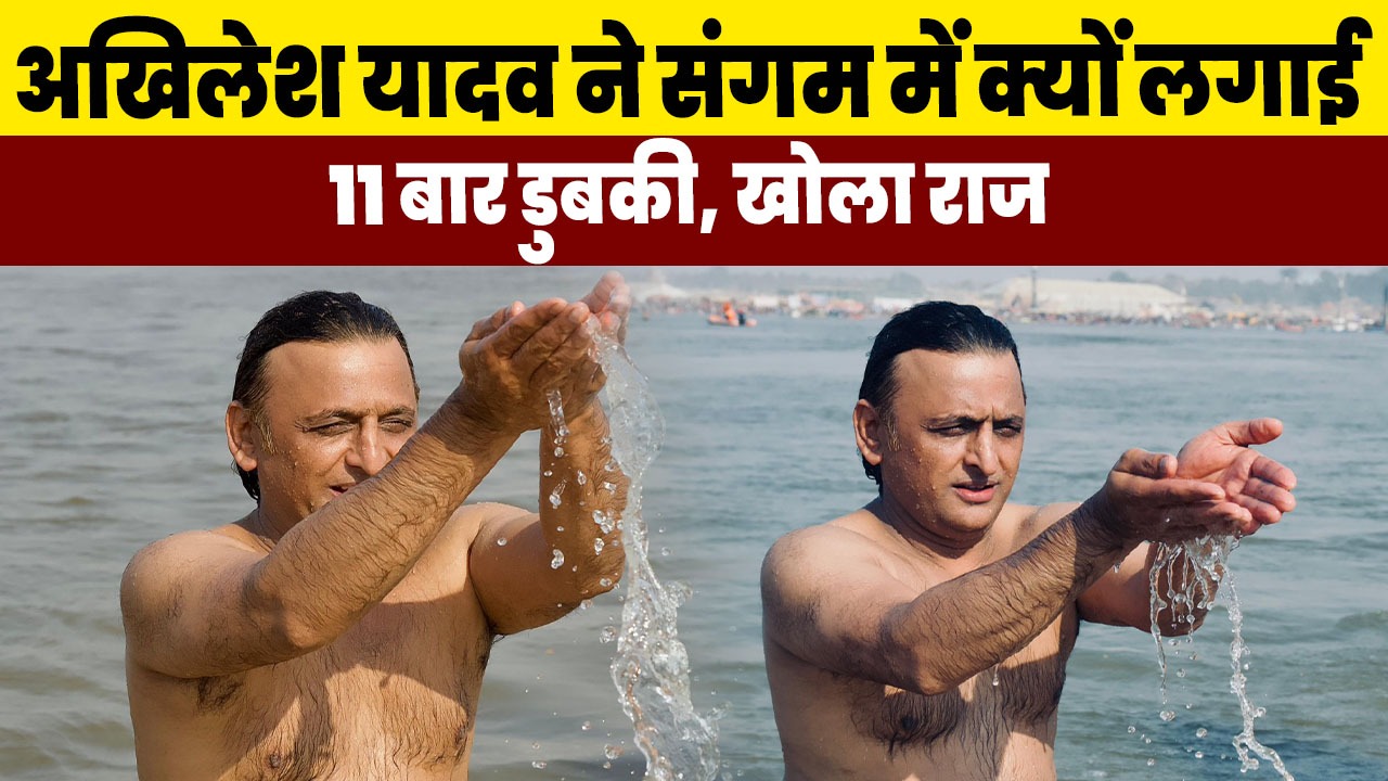 Akhilesh Yadav take dip Sangam