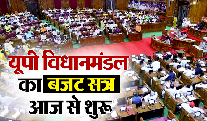 UP Budget Session 2025